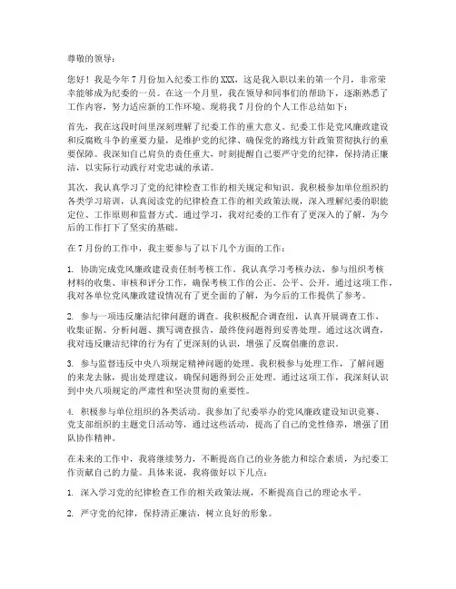 纪委7月个人工作总结