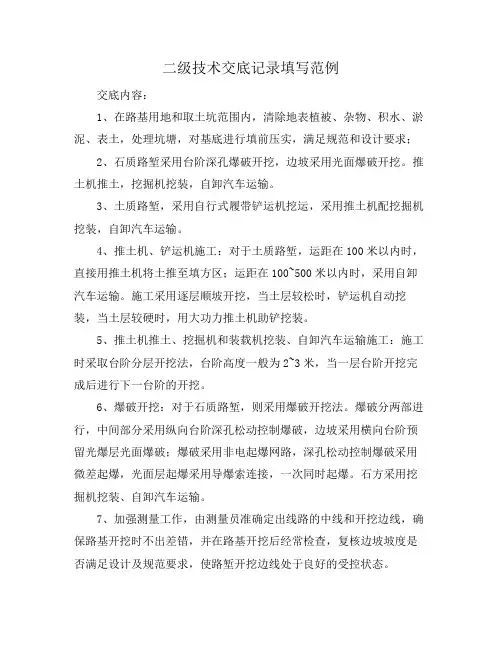 二级技术交底记录填写范例