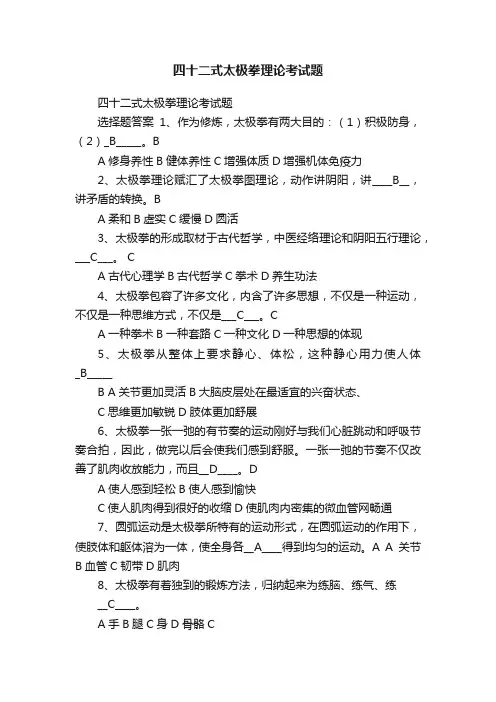 四十二式太极拳理论考试题