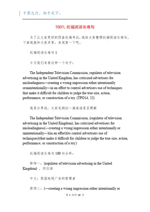 TOEFL托福阅读长难句