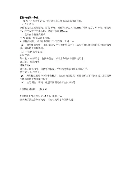 楼梯构造设计作业