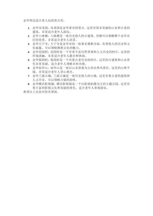 金华周边适合老人玩的景点
