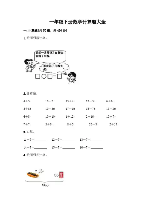 一年级下册数学计算题大全带答案(实用)