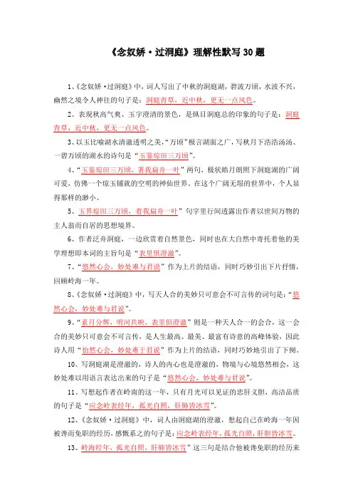 《念奴娇. 过洞庭》理解性默写30题