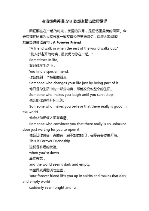 友谊经典英语诗句_歌颂友情诗歌带翻译