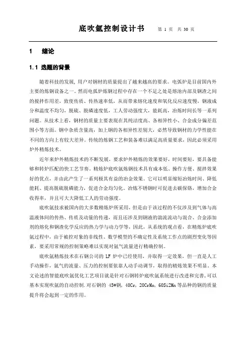 底吹氩控制设计书