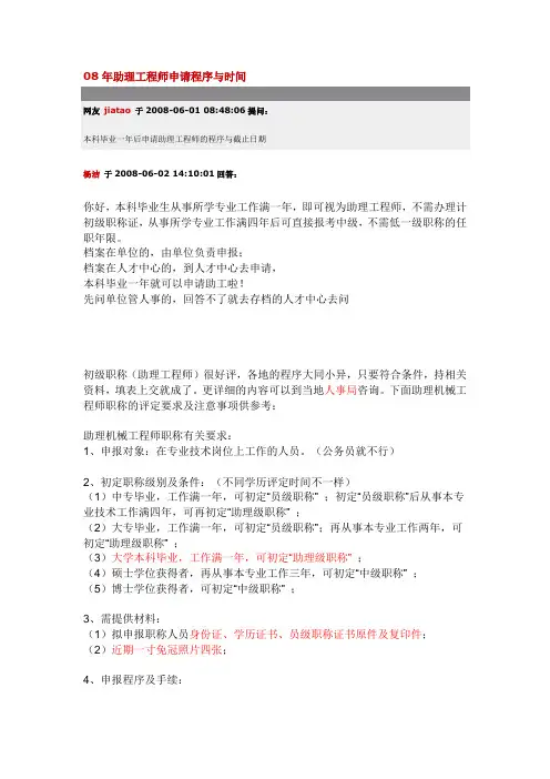 助理工程师申报程序