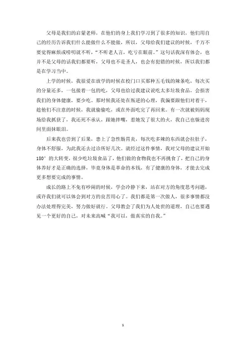 中小学作文父母教会我600字小学五年级