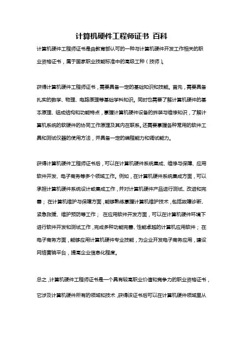 计算机硬件工程师证书 百科