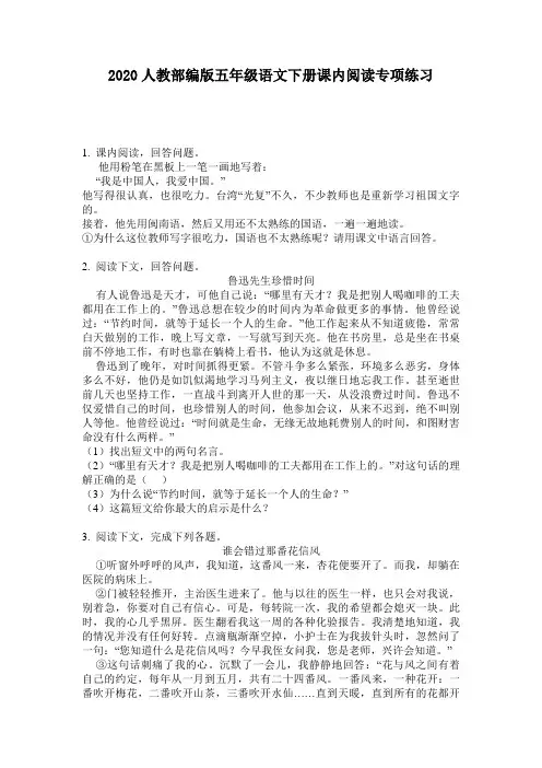 2020人教部编版五年级语文下册课内阅读专项练习