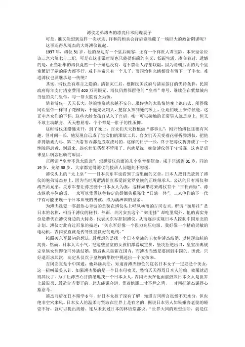 溥杰的漂亮日本妻子