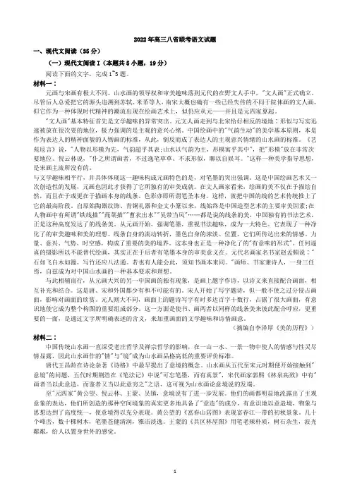 2022年高三八省联考语文试题与答案