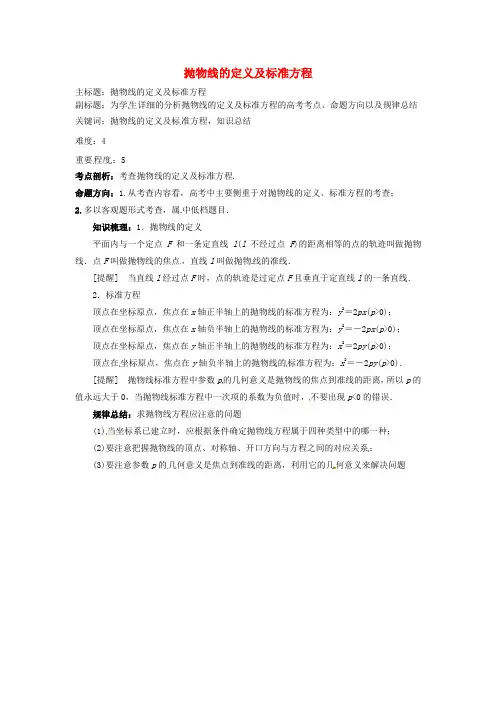 高考数学复习专题15解析几何抛物线的定义及标准方程考点剖析