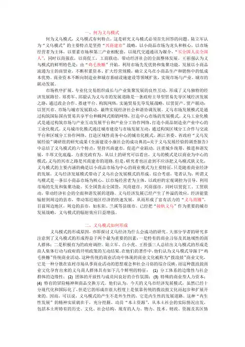 义乌模式