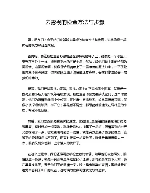 去雾视的检查方法与步骤