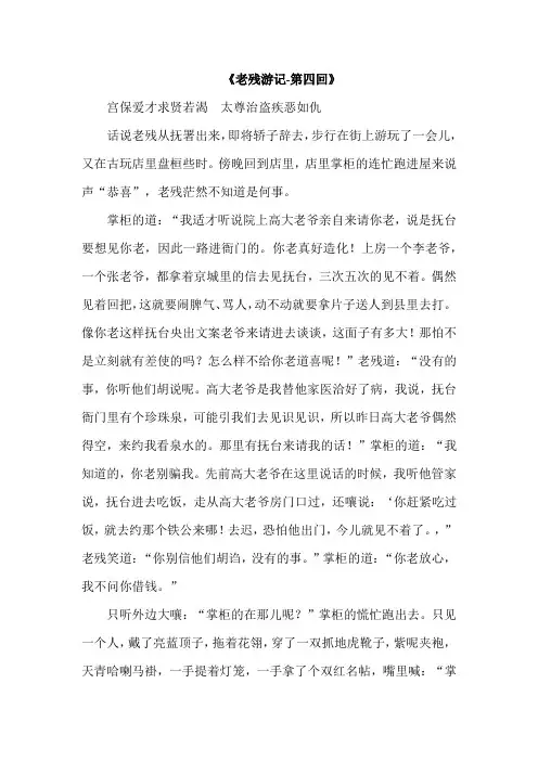 《老残游记-第四回》