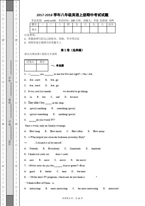 广东省2018-2019学年人教版新目标八年级英语上册第一学期上学期期中考试英语试题及答案解析