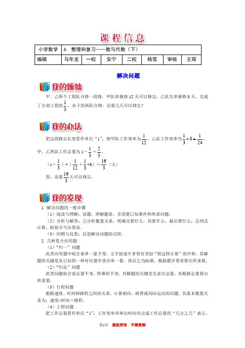 六年级数学下册学案带单元检测题6整理和复习——数与代数(下)全国通用版同步学案练习题