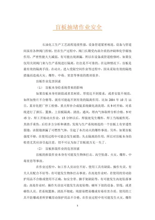 盲板抽堵作业安全
