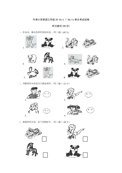 牛津苏教三上Unit1Hello同步测试题一