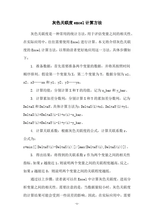 灰色关联度excel计算方法