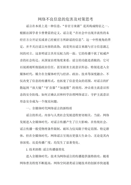网络不良信息的危害及对策思考