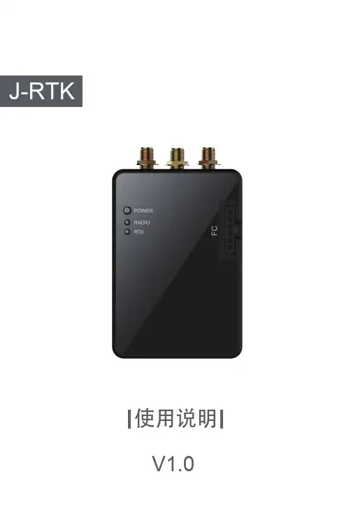 J-RTK说明书