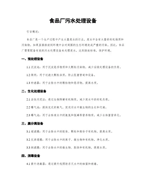 食品厂污水处理设备