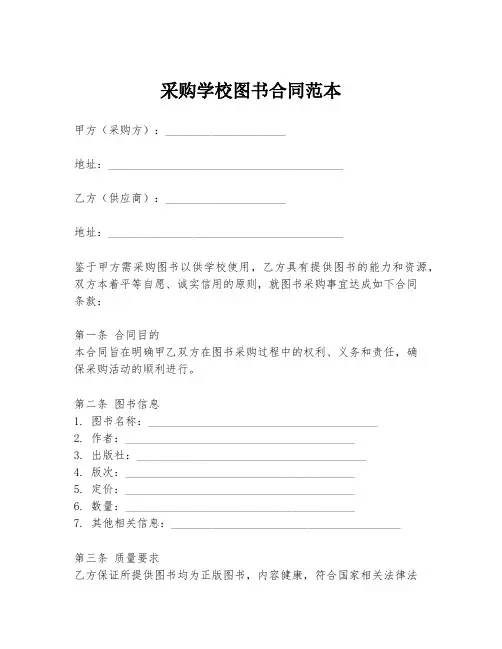 采购学校图书合同范本