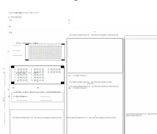 高中数学答题卡模板word版修改版