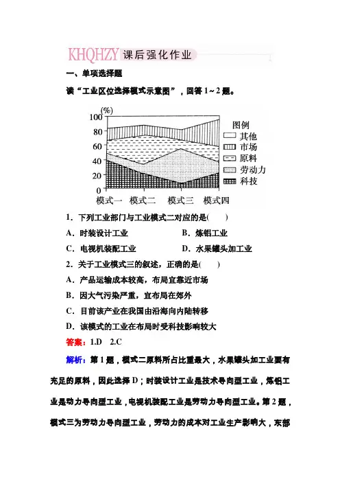 2013高三地理一轮复习必修2-4-1工业的区位选择(Word有答案).DOC