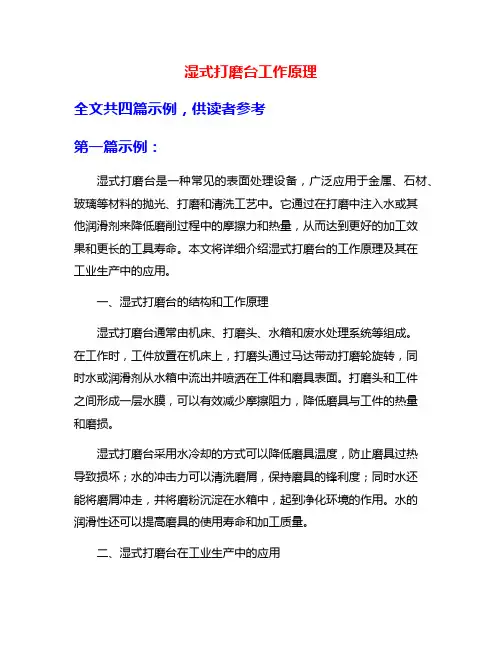 湿式打磨台工作原理
