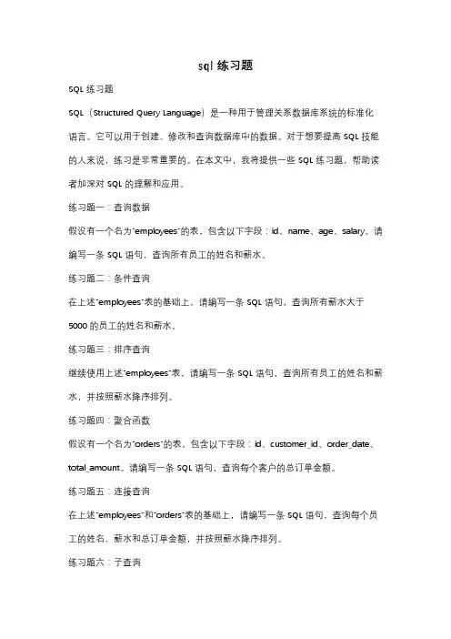 sql 练习题