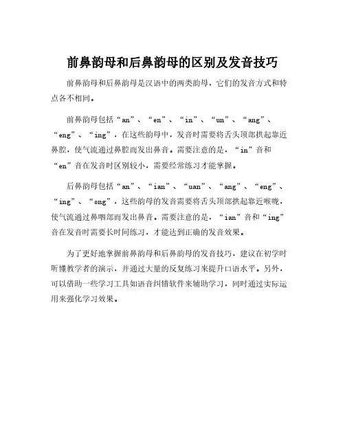 复韵母,前鼻韵母,后鼻韵母