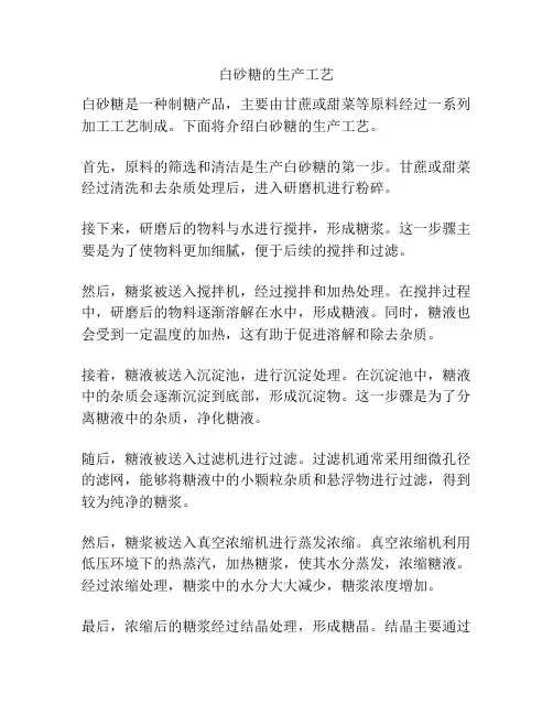 白砂糖的生产工艺