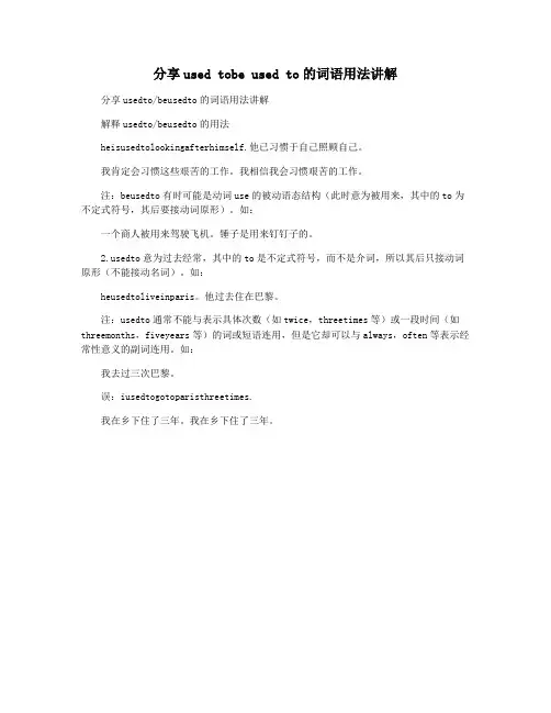 分享used tobe used to的词语用法讲解