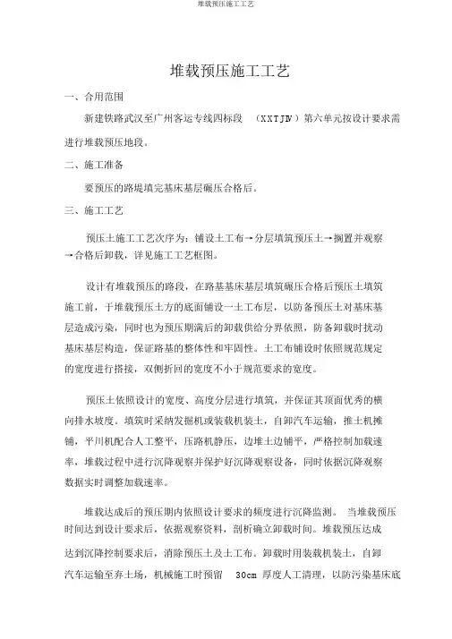 堆载预压施工工艺