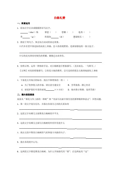 九年级语文上册 《白杨礼赞》精品同步测试 语文版