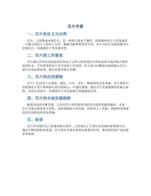 芯片手册资料