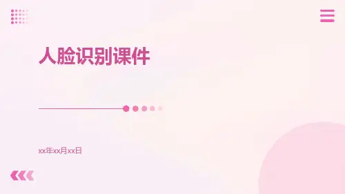 人脸识别课件