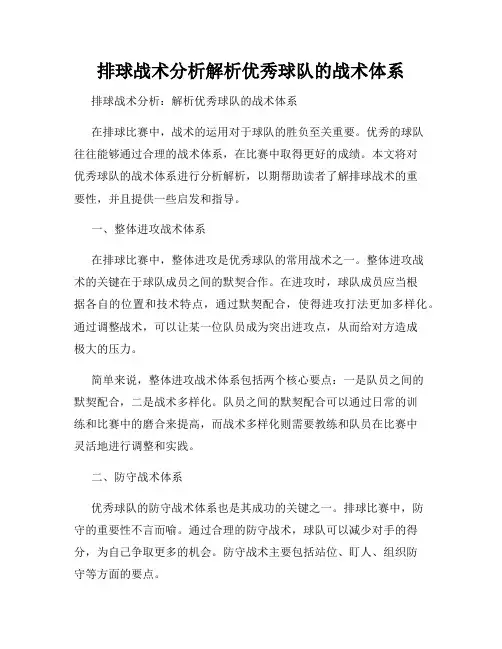 排球战术分析解析优秀球队的战术体系