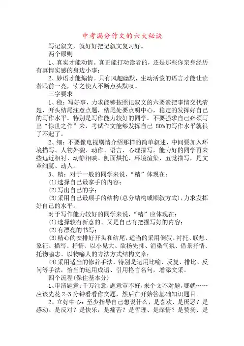 中考满分作文的六大秘诀