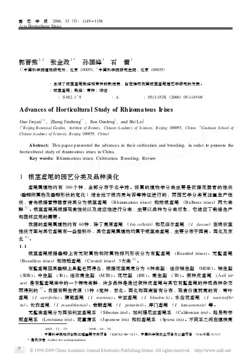 根茎鸢尾园艺学研究进展
