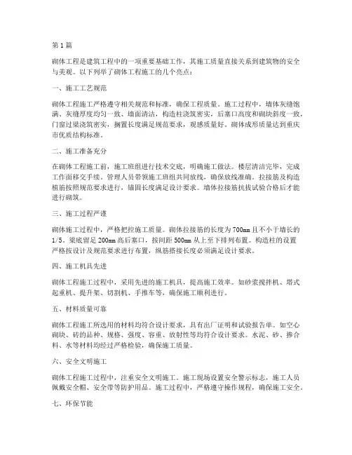 砌体工程施工亮点(3篇)