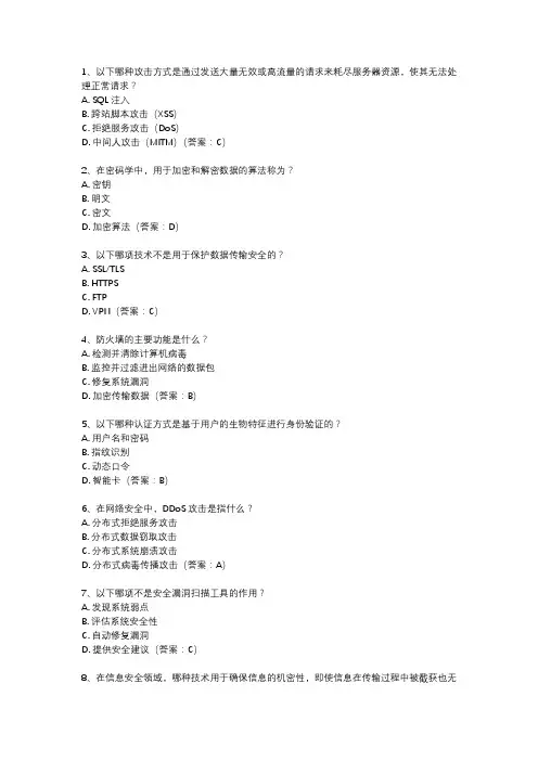信息安全考试题库