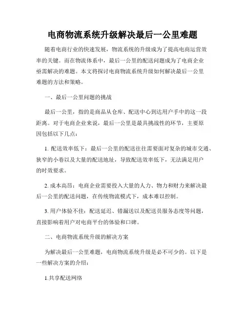 电商物流系统升级解决最后一公里难题