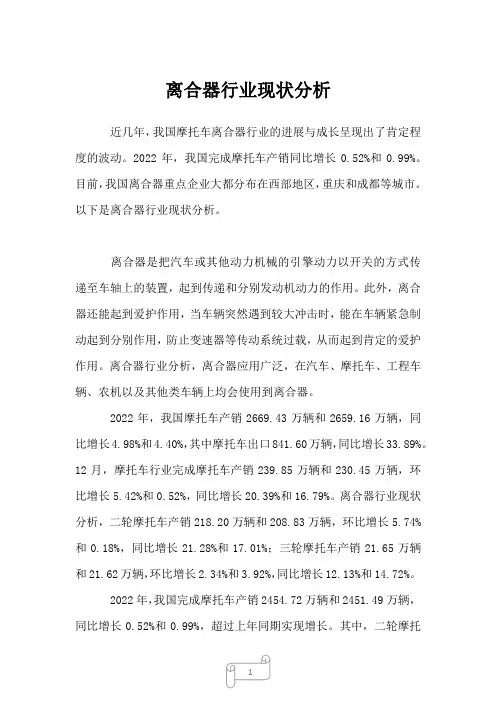 2023年离合器行业现状分析