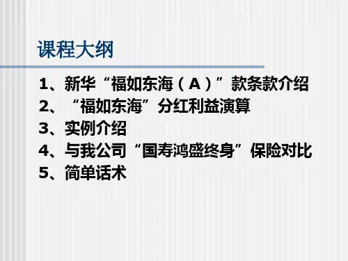 福如东海险种比较