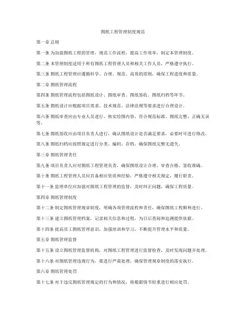图纸工程管理制度规范