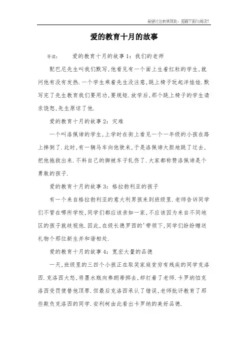 爱的教育十月的故事